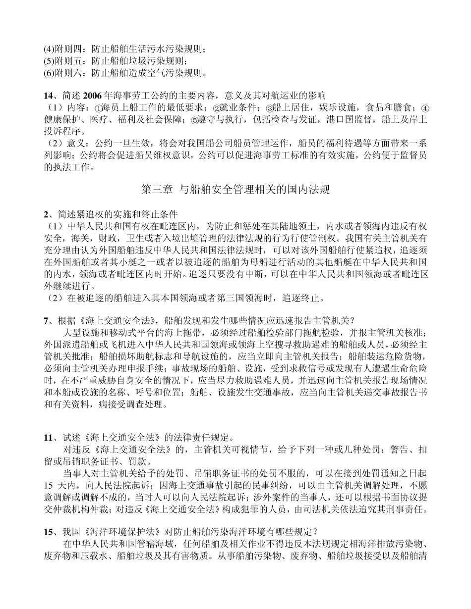 船舶安全管理_第2页