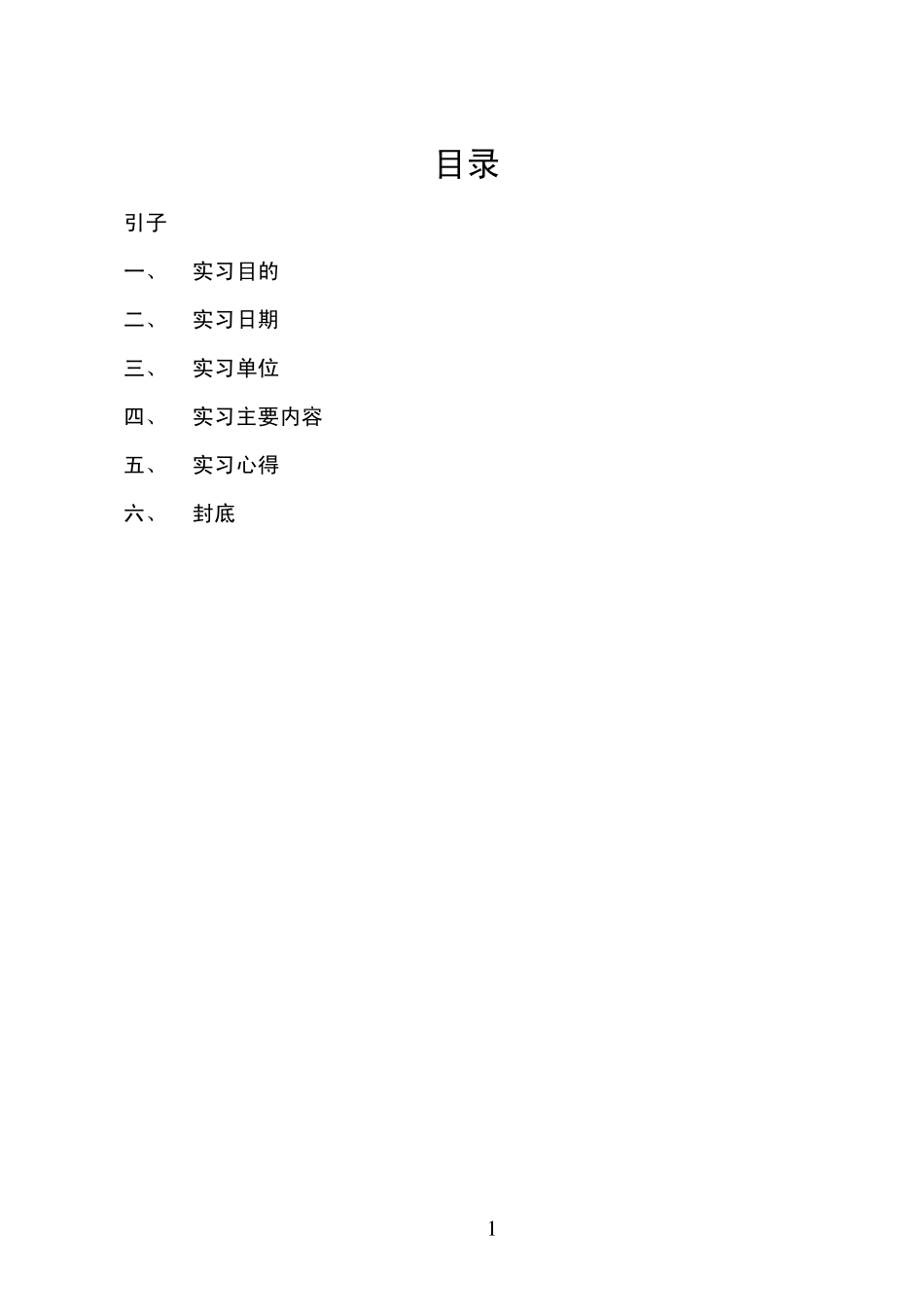 船舶实习报告_第2页