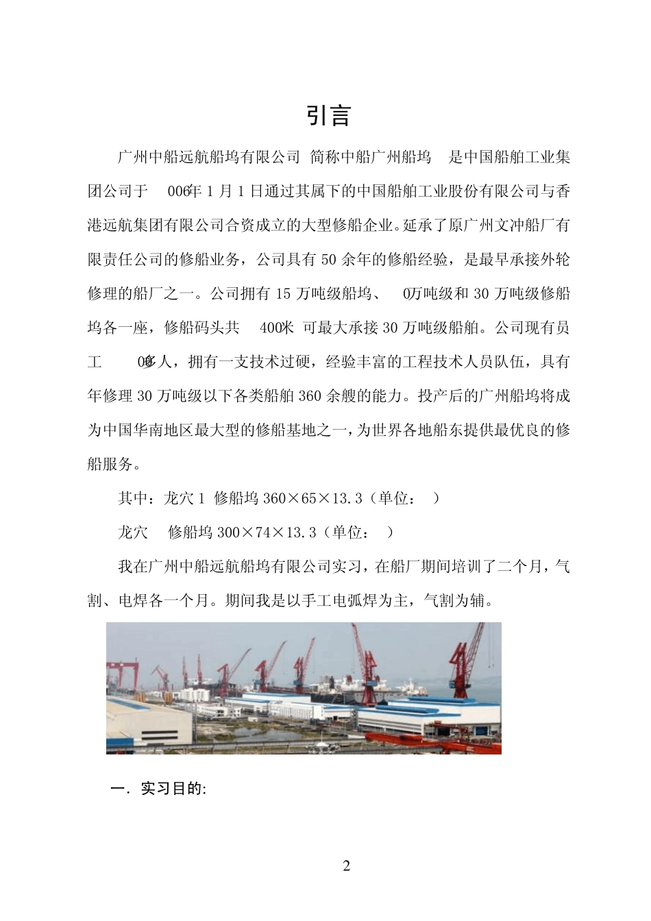 船舶实习报告_第3页