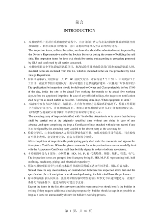 船舶对外检验项目