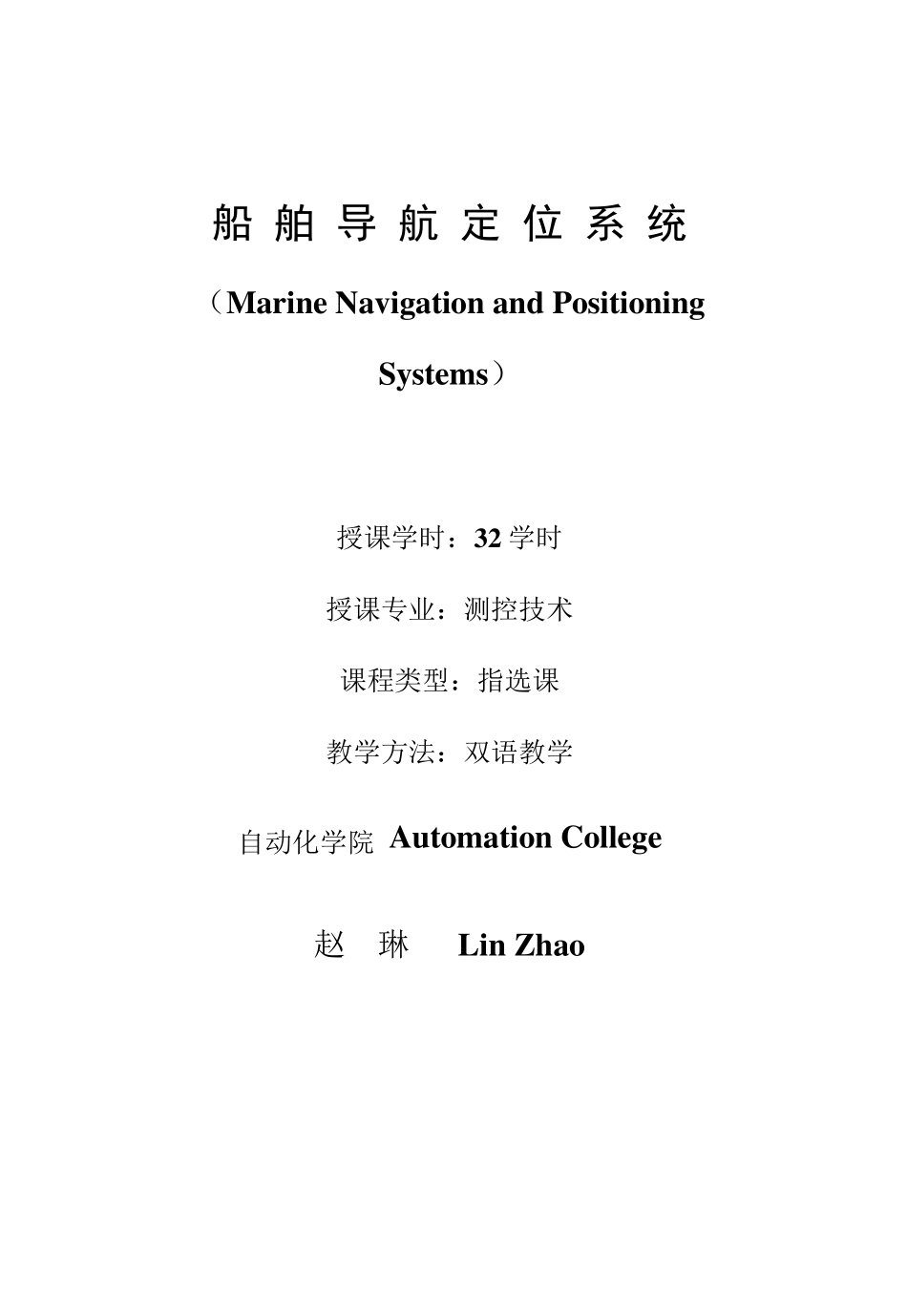 船舶导航定位系统_第1页