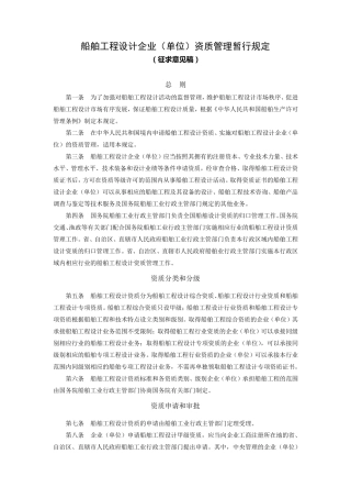 船舶工程设计企业(单位)资质管理暂行规定