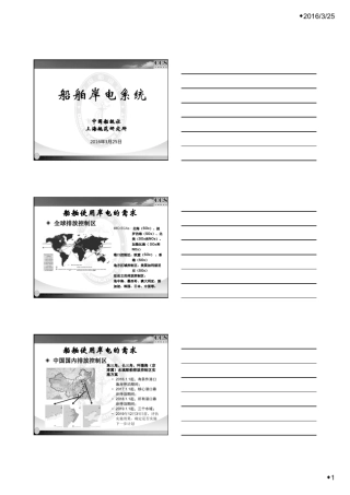 船舶岸电系统