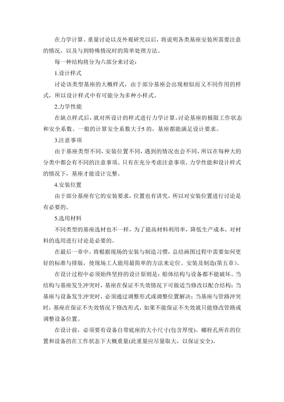 船舶常用基座形式_第2页