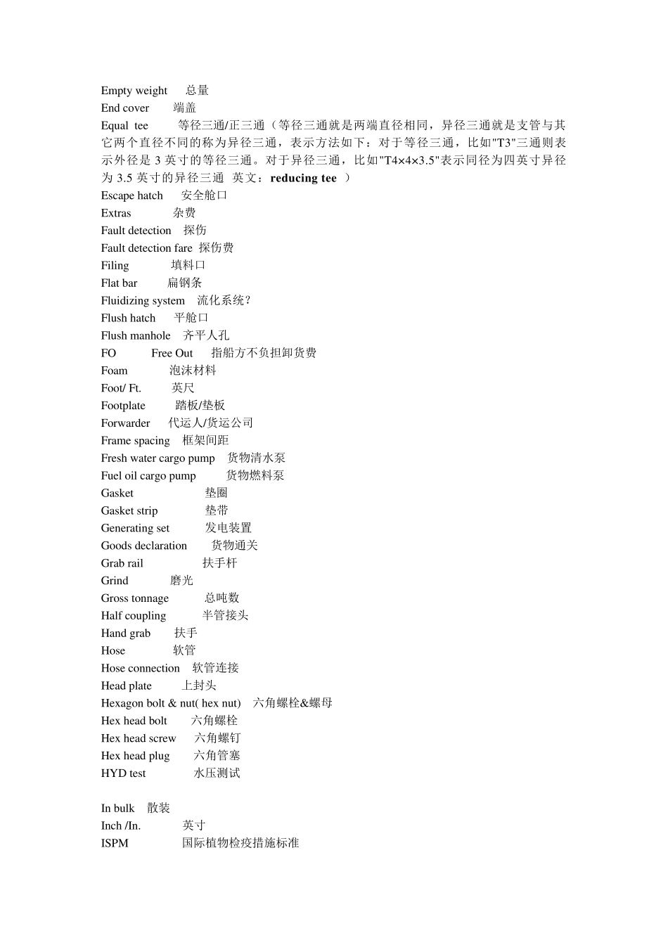 船舶常用英文翻译_第3页
