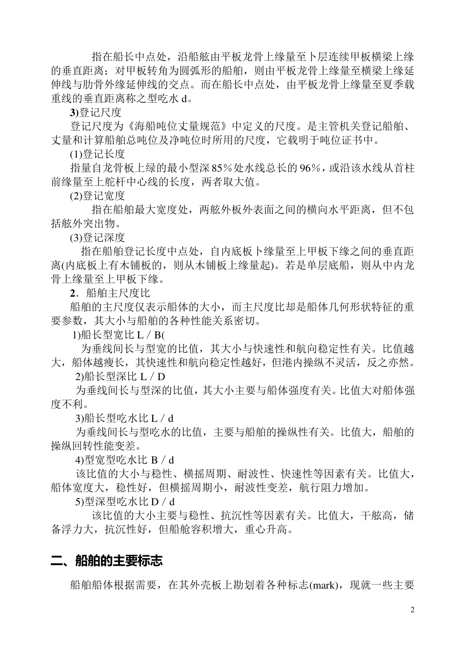船舶常识与船体结构_第2页