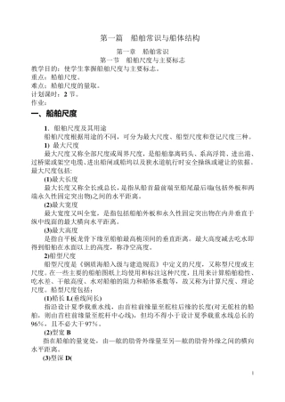 船舶常识与船体结构
