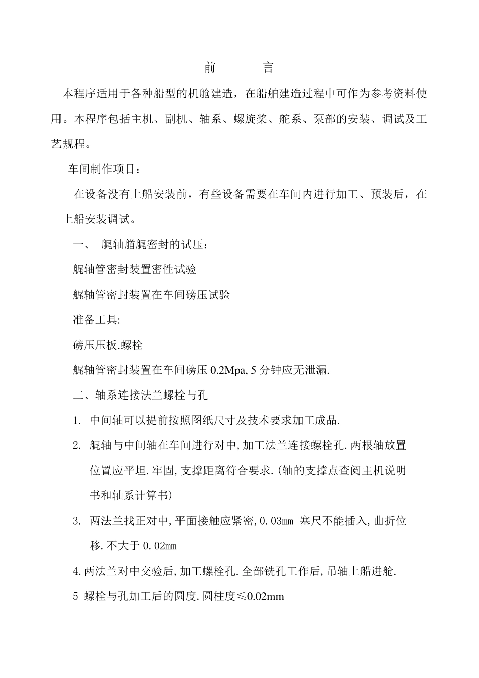 船舶建造(机舱)_第2页