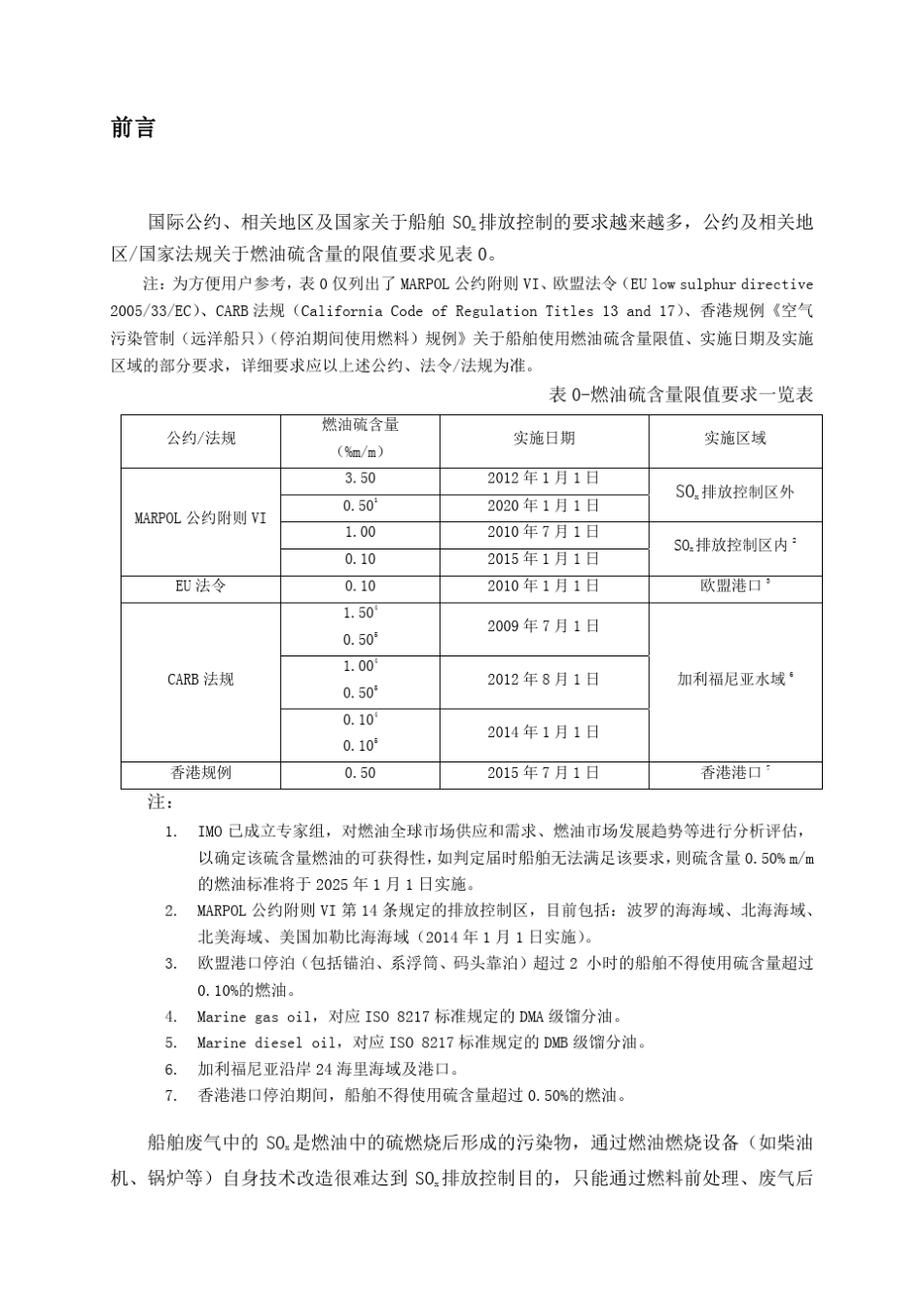 船舶废气清洗系统设计与安装指南_第3页