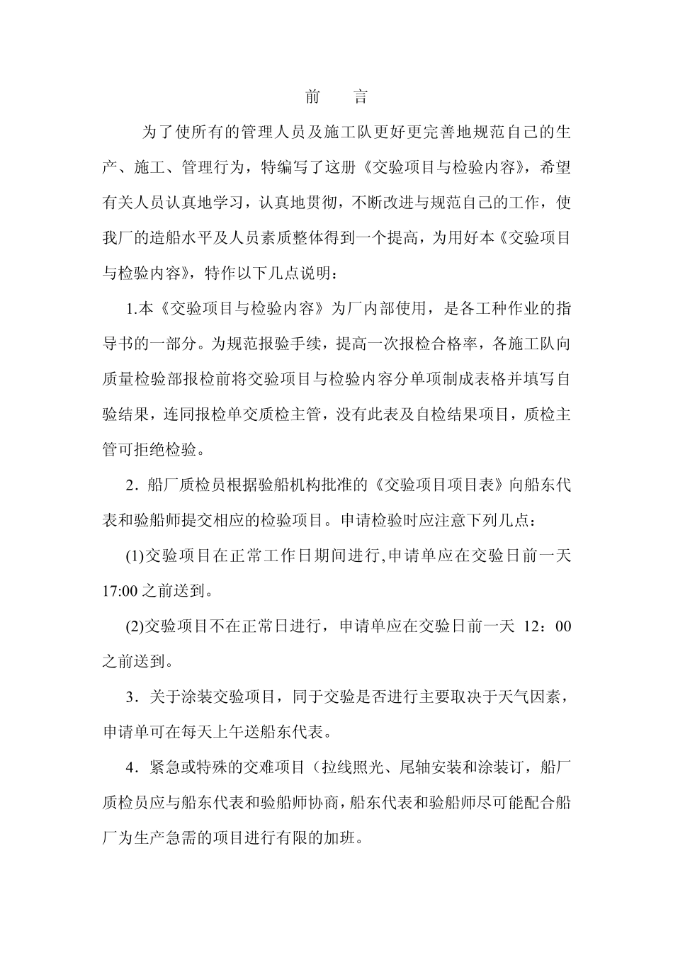 船舶建造交验项目及检验内容_第2页