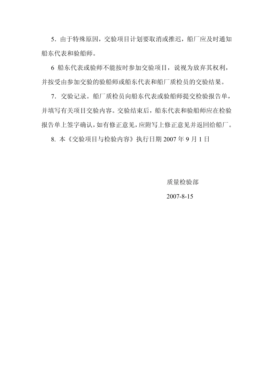 船舶建造交验项目及检验内容_第3页