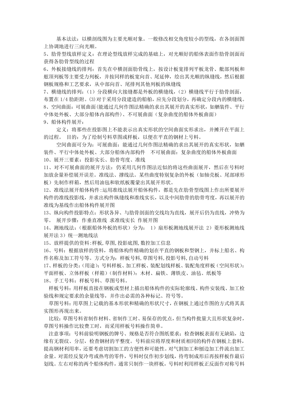 船舶建造工艺_第2页