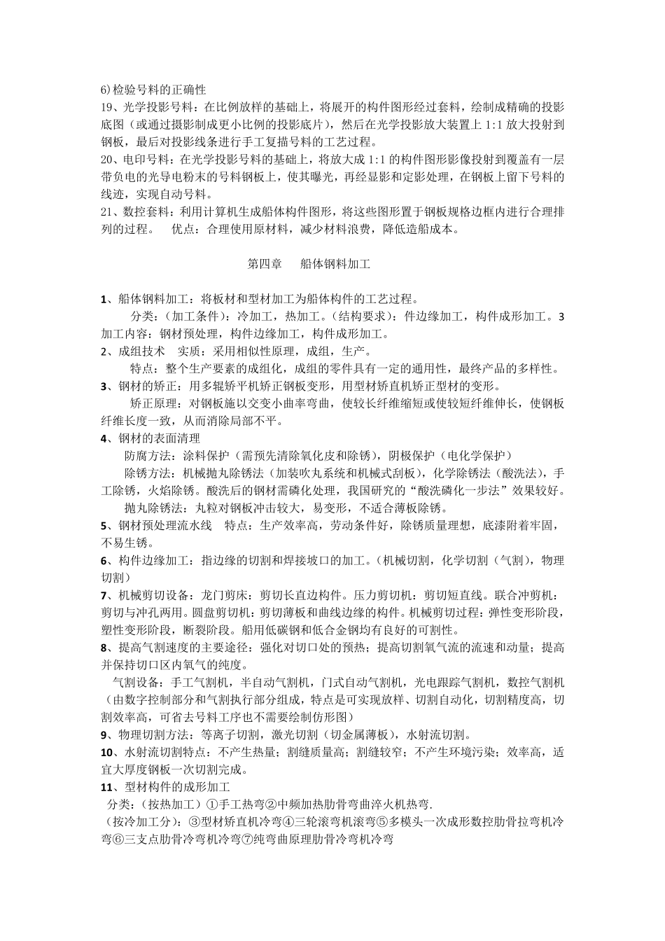 船舶建造工艺_第3页