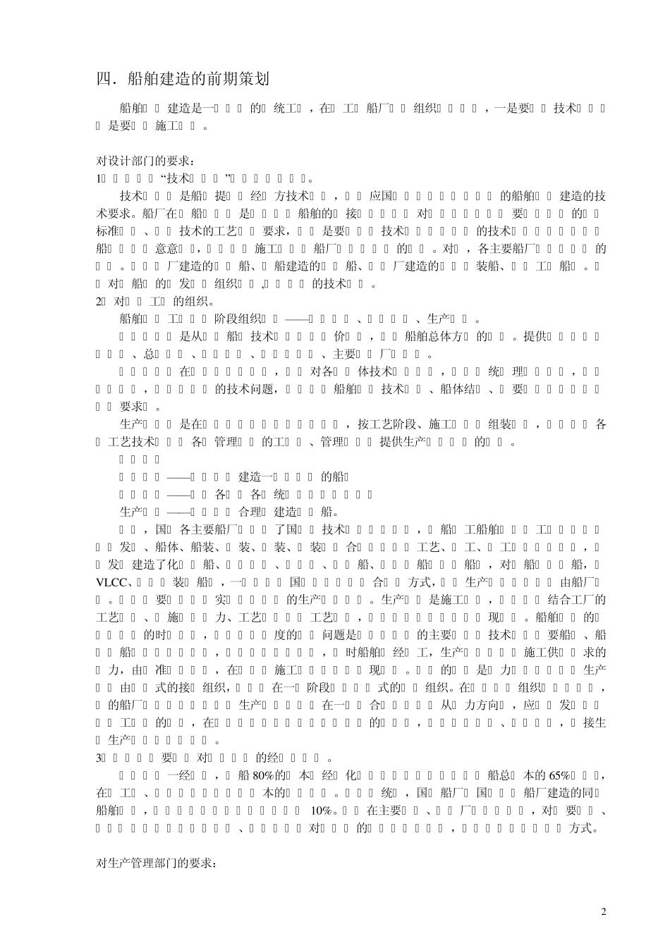 船舶建造工艺流程简要介绍_第2页