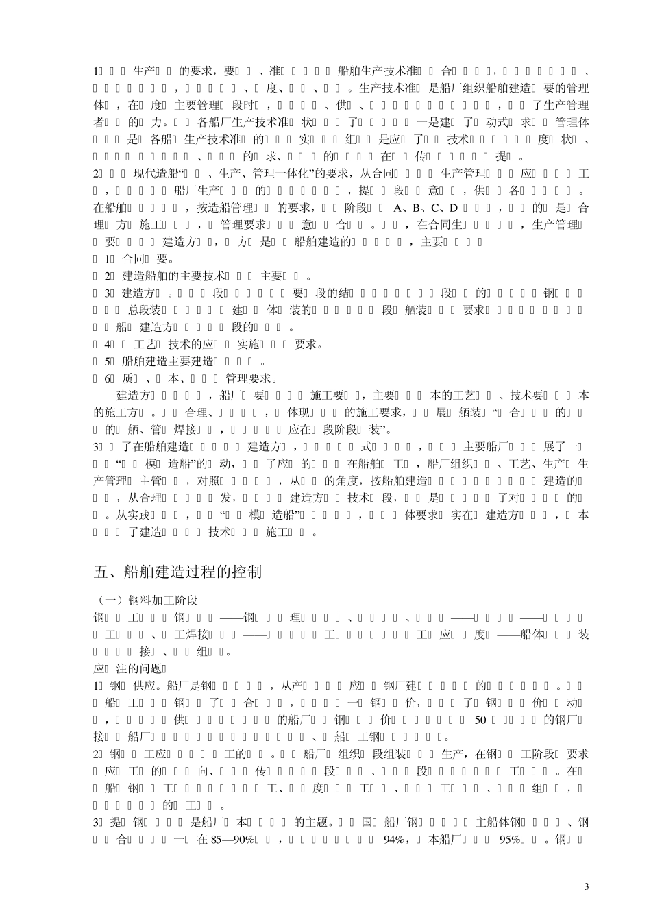 船舶建造工艺流程简要介绍_第3页