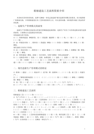 船舶建造工艺流程简要介绍