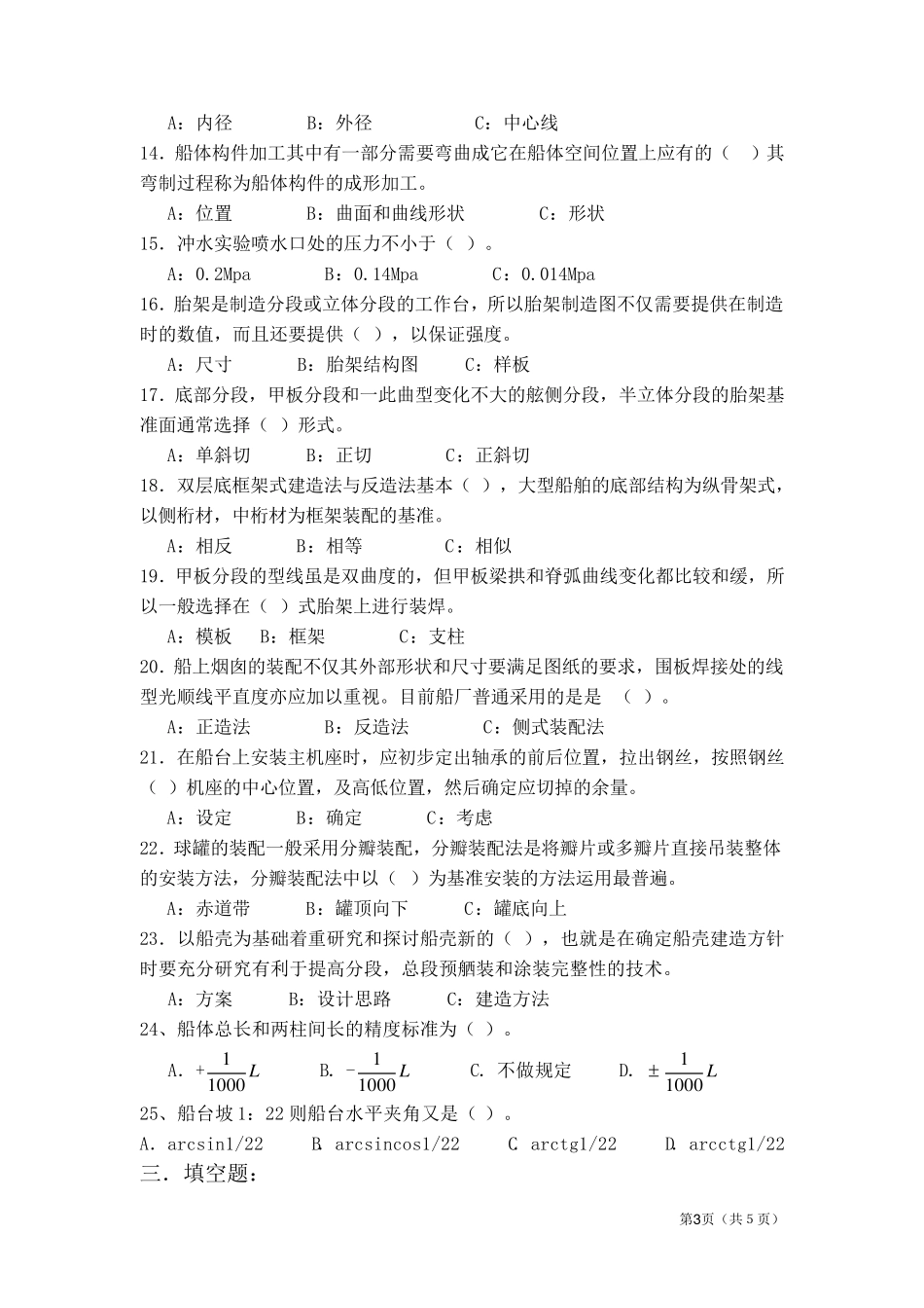 船舶建造工艺学试题及答案_第3页