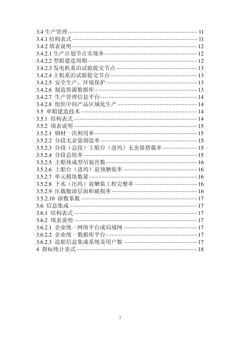 船舶建造技术水平_第3页