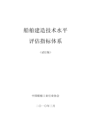 船舶建造技术水平