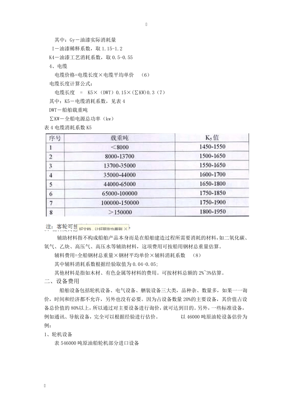 船舶建造成本核算方法_第3页
