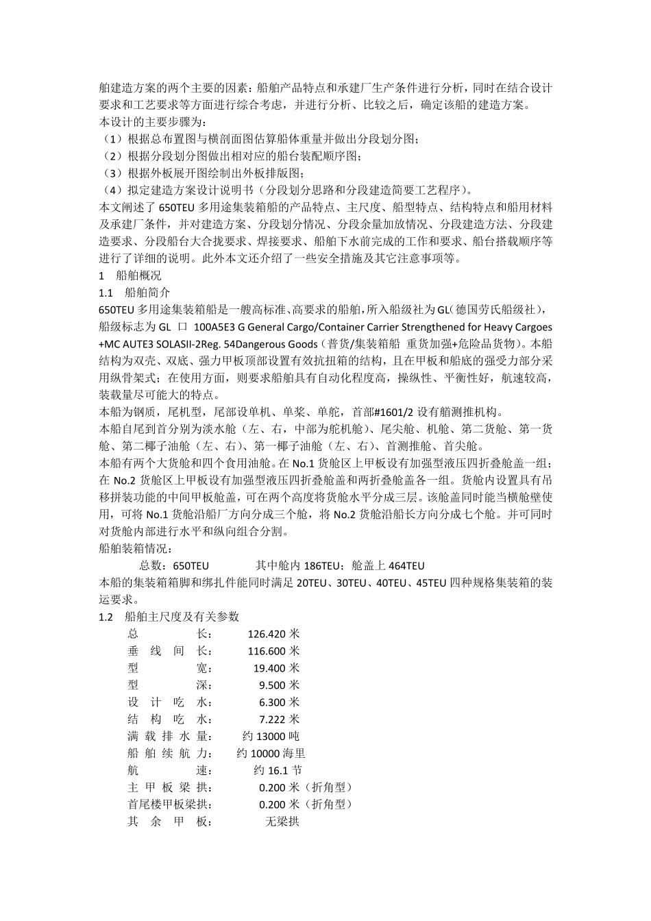 船舶建造方案_第2页