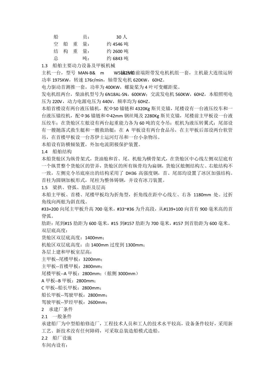 船舶建造方案_第3页