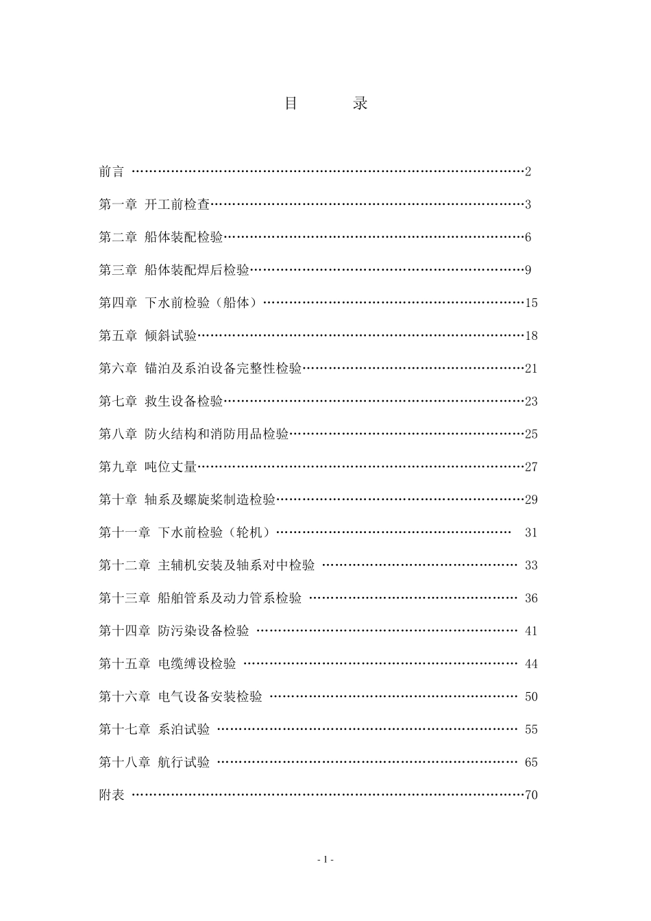 船舶建造检验指南_第2页