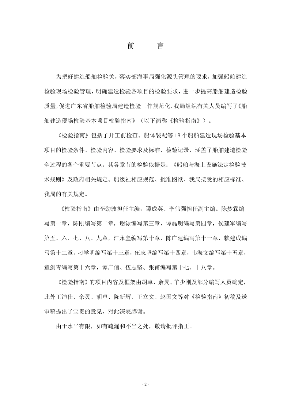 船舶建造检验指南_第3页