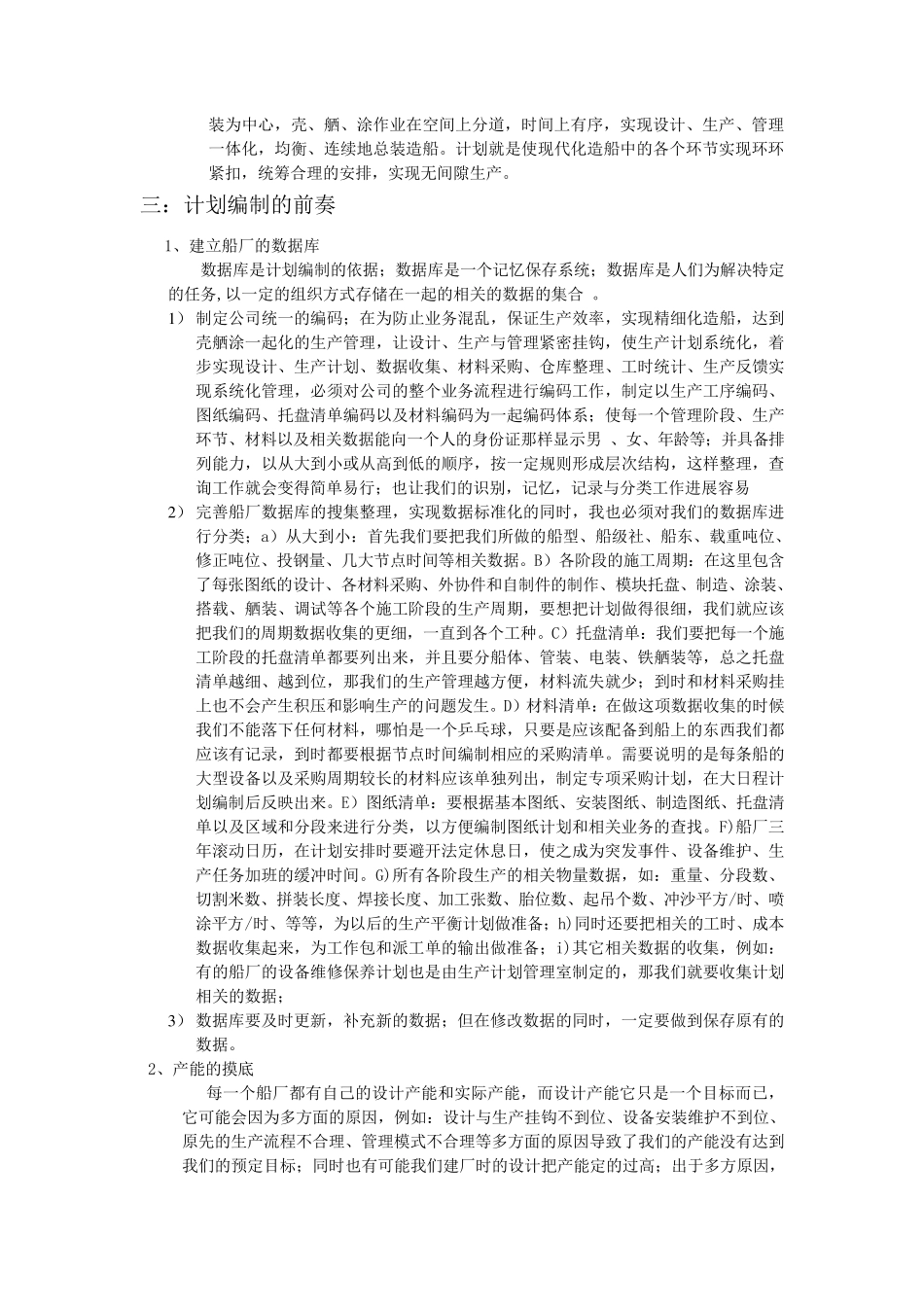 船舶建造生产计划管理_第2页