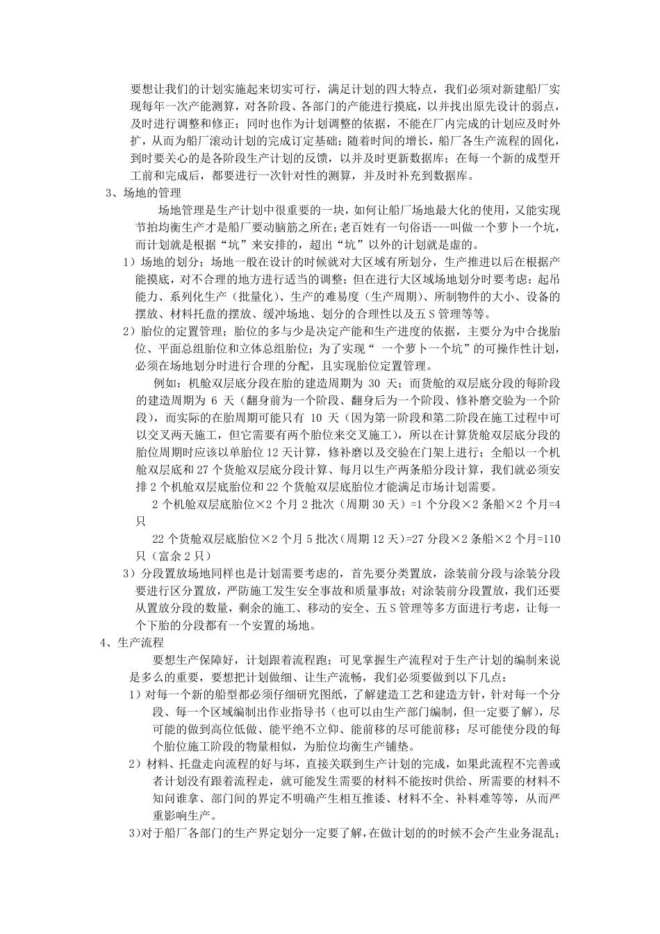 船舶建造生产计划管理_第3页