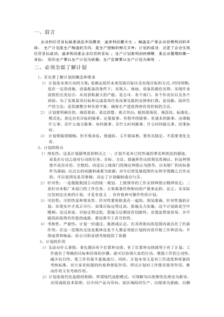 船舶建造生产计划管理