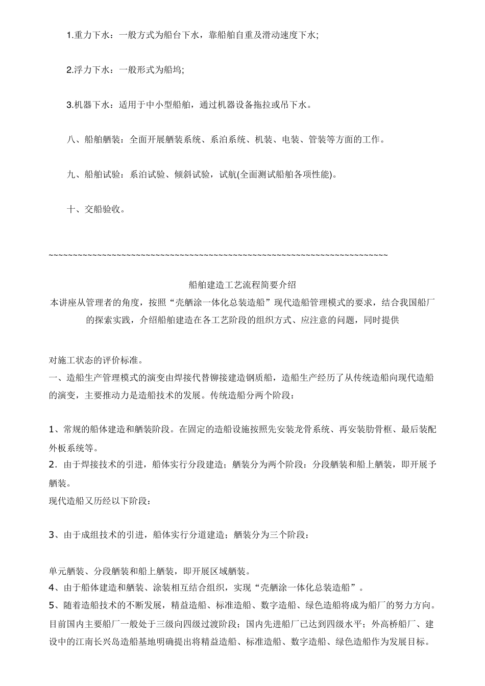 船舶建造流程_第2页