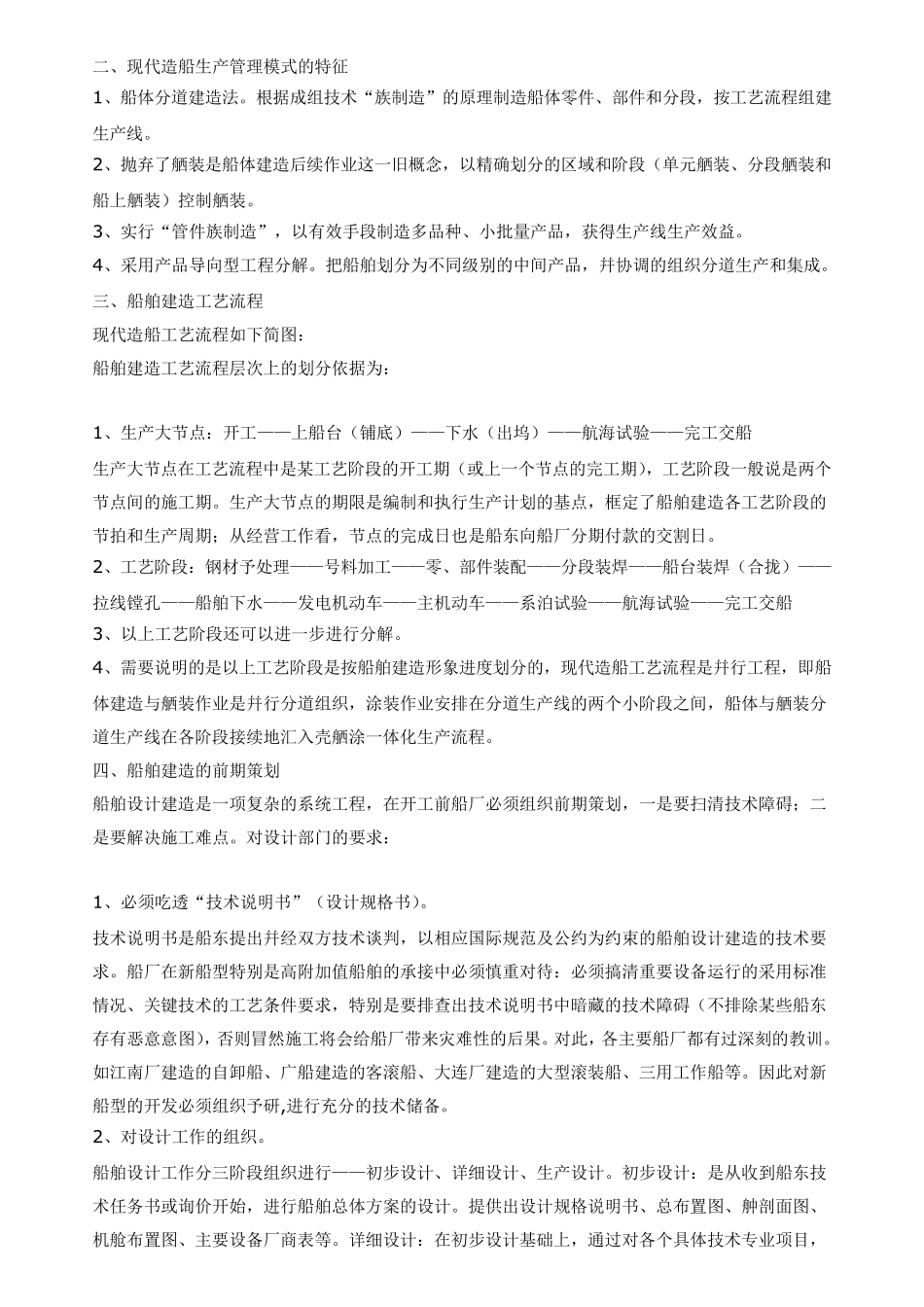 船舶建造流程_第3页