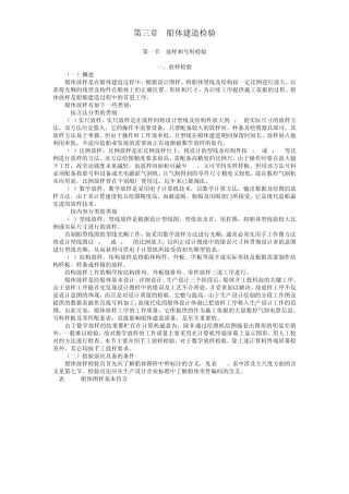 船舶建造质量检验3船体建造检验