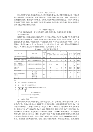 船舶建造质量检验5