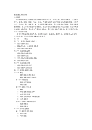 船舶建造质量检验规范