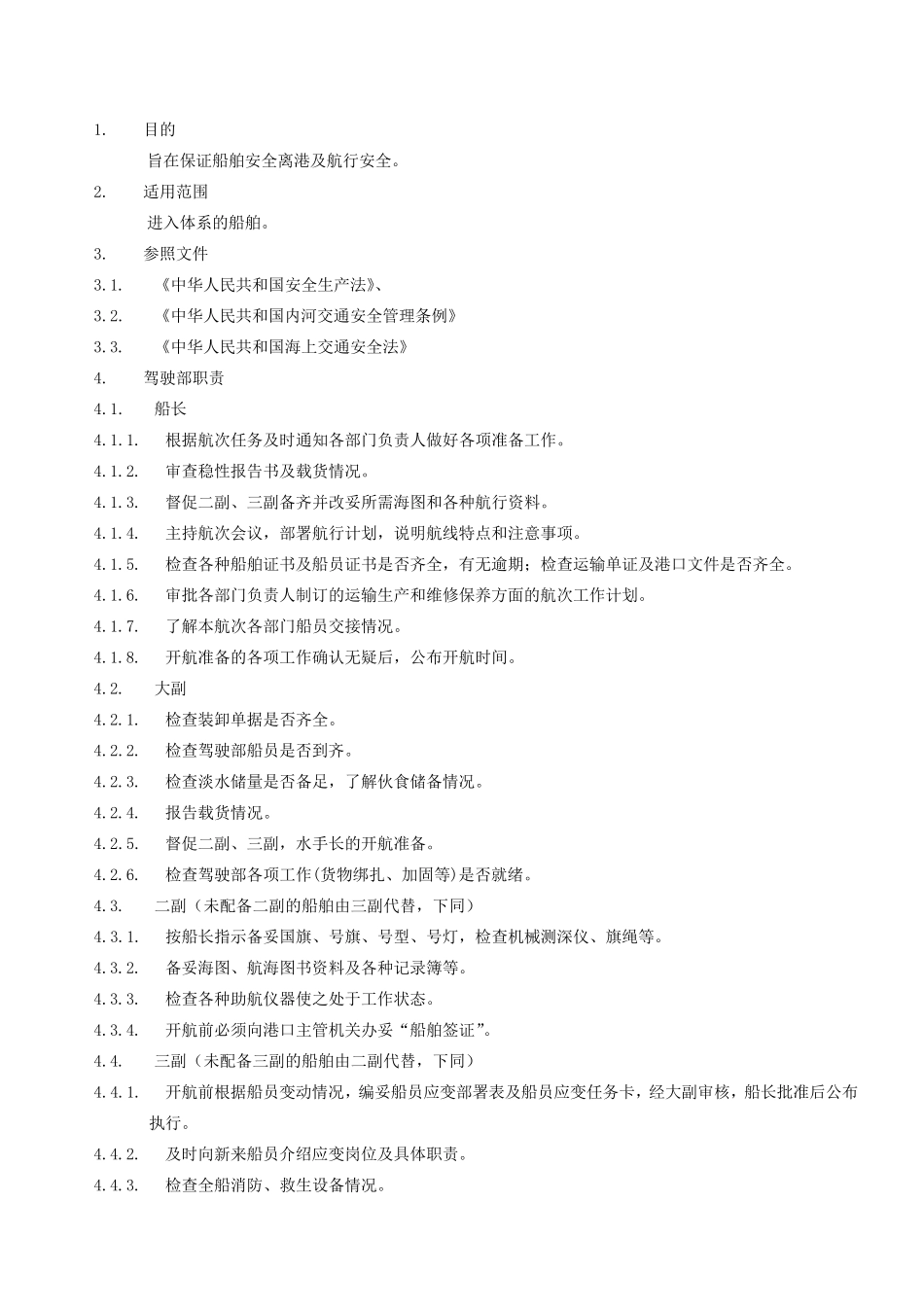 船舶开航前准备靠泊前准备_第2页