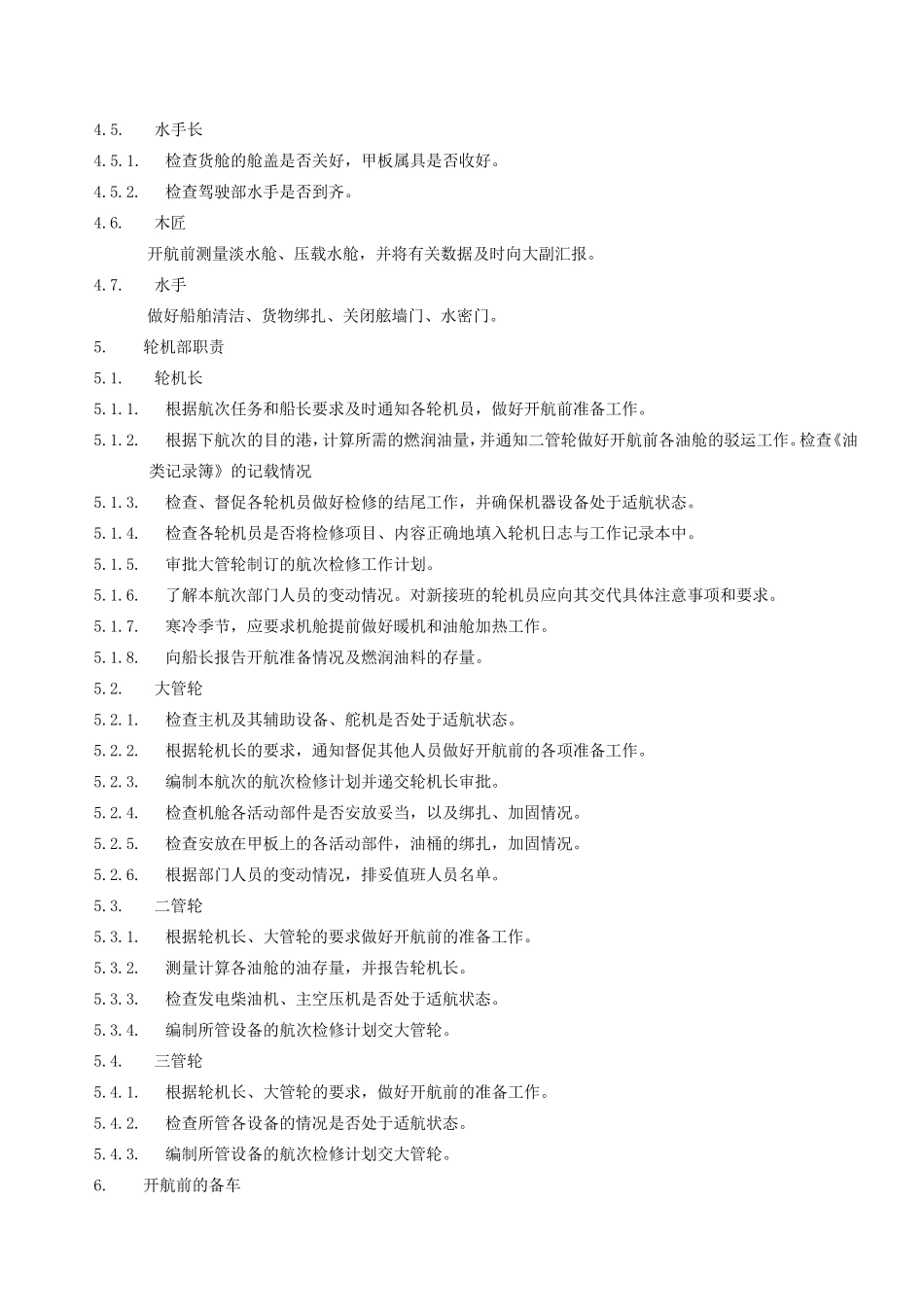 船舶开航前准备靠泊前准备_第3页