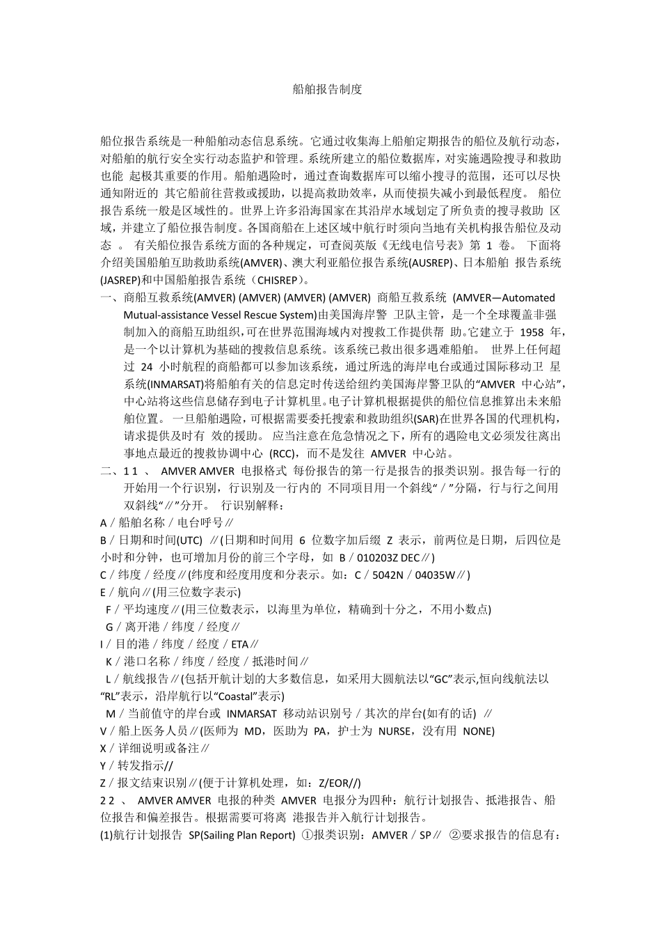 船舶报告制度_第1页