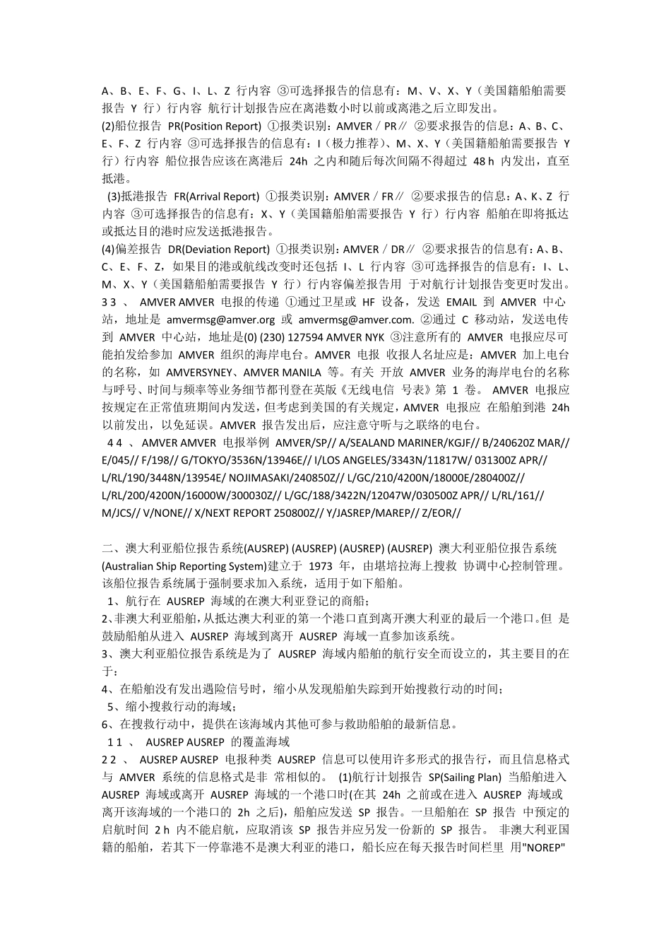 船舶报告制度_第2页