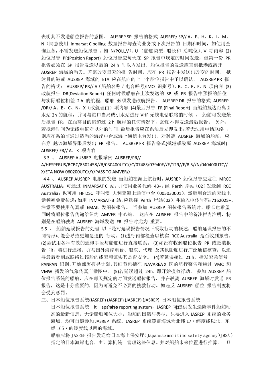 船舶报告制度_第3页