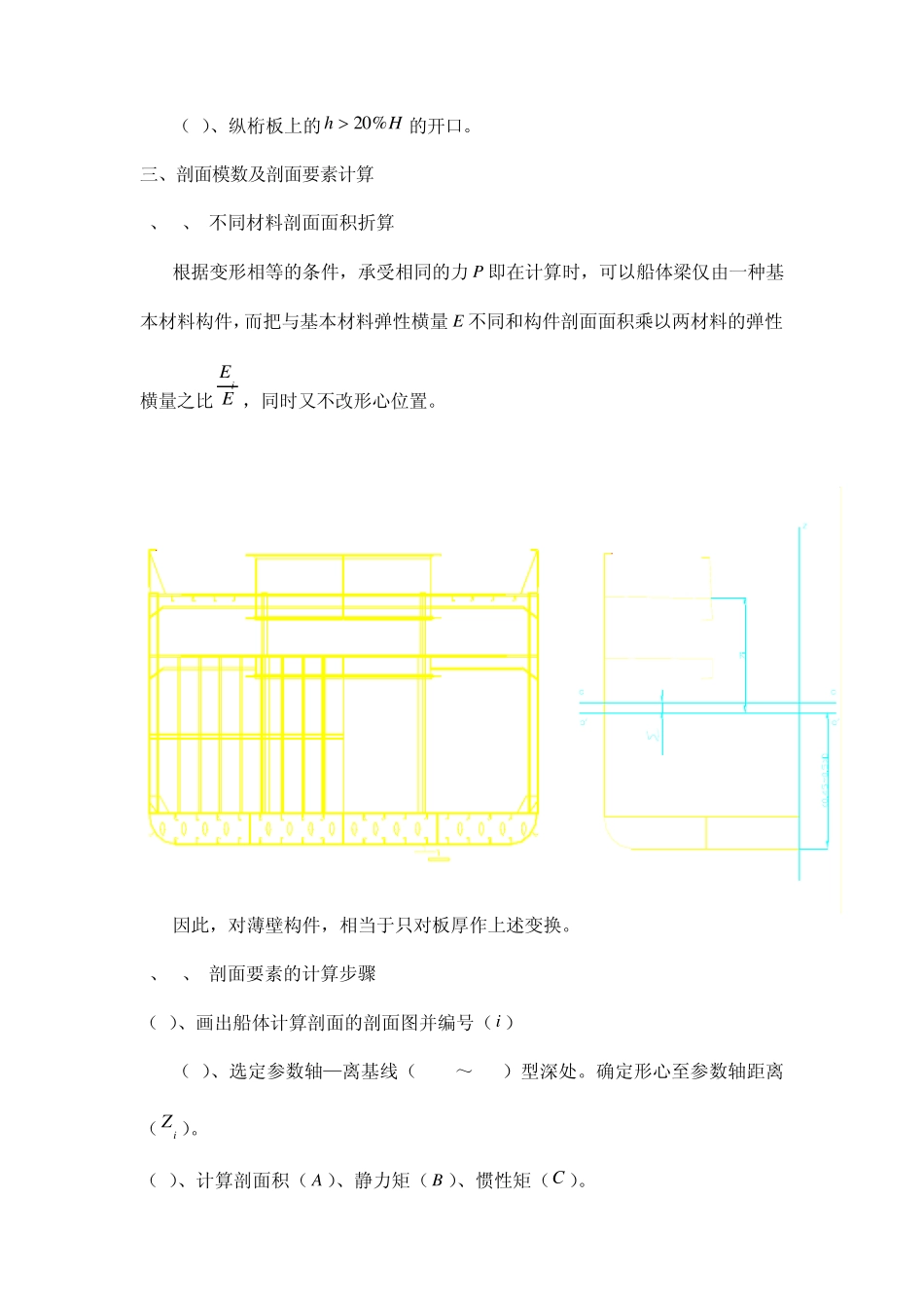 船舶强度与结构设计_授课教案_第二章总纵强度计算_第2页