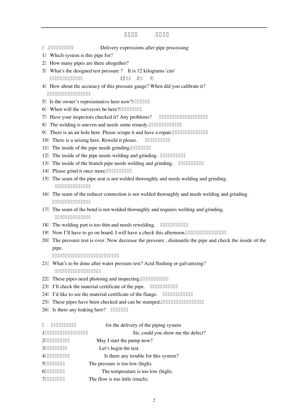 船舶报检英语_第2页