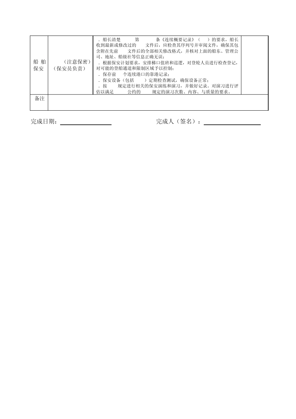 船舶抵港前PSC自查项目表_第3页