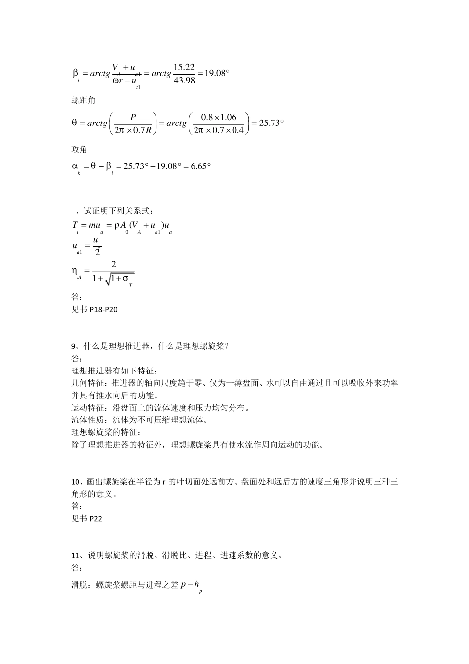 船舶推进思考题、习题cyb整理版_第3页