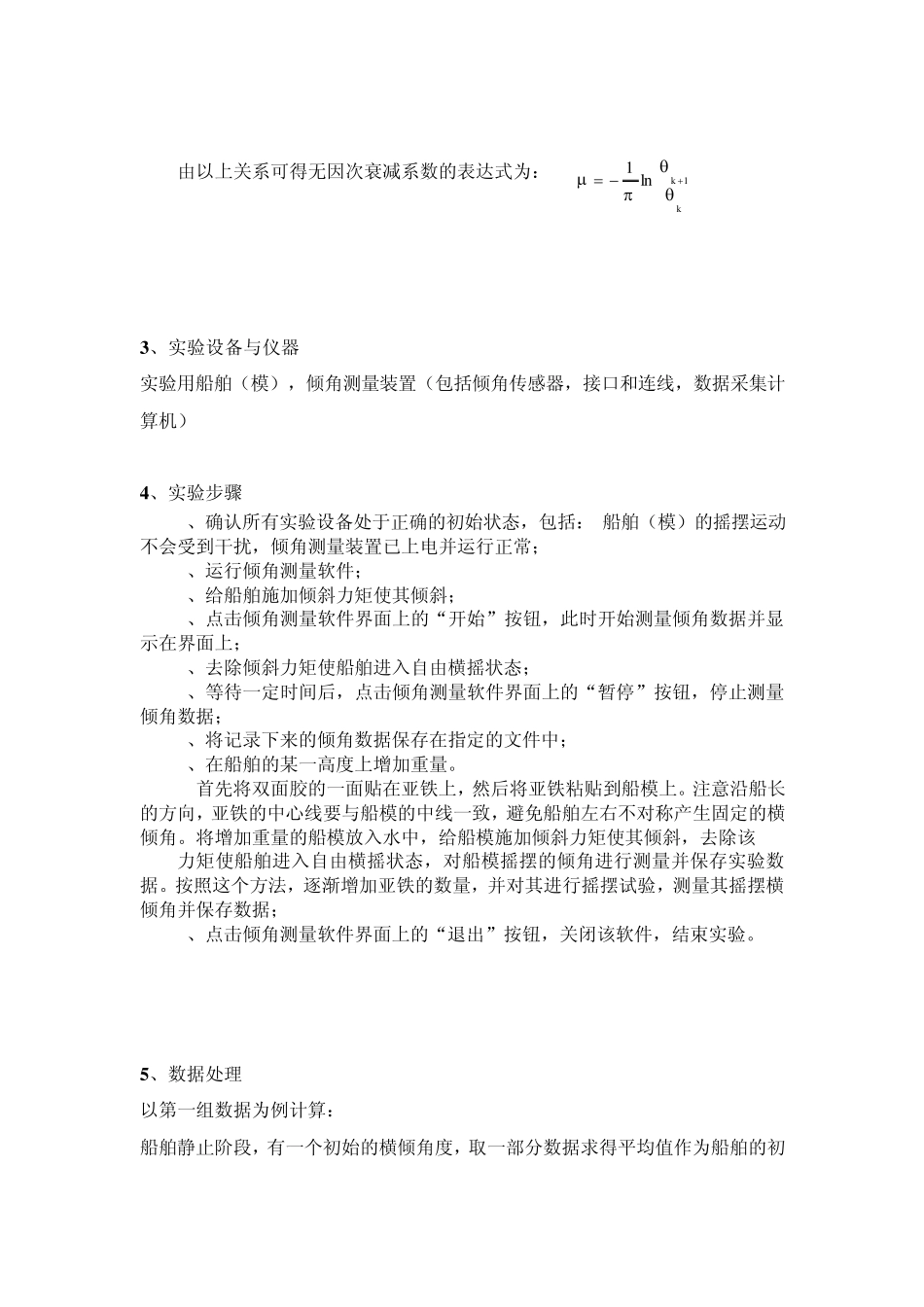 船舶摇摆实验_第3页