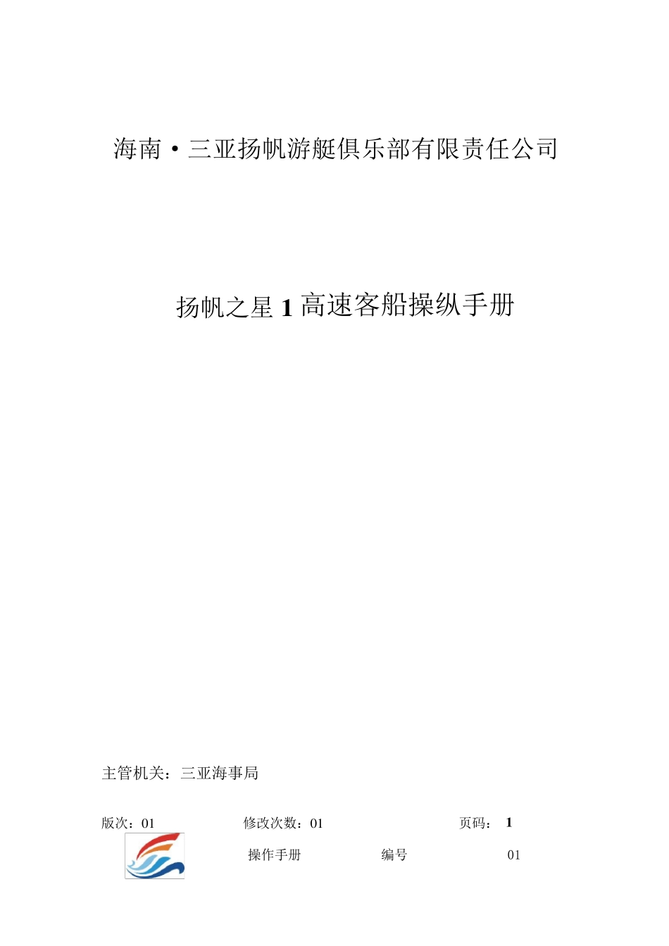 船舶操作手册_第1页