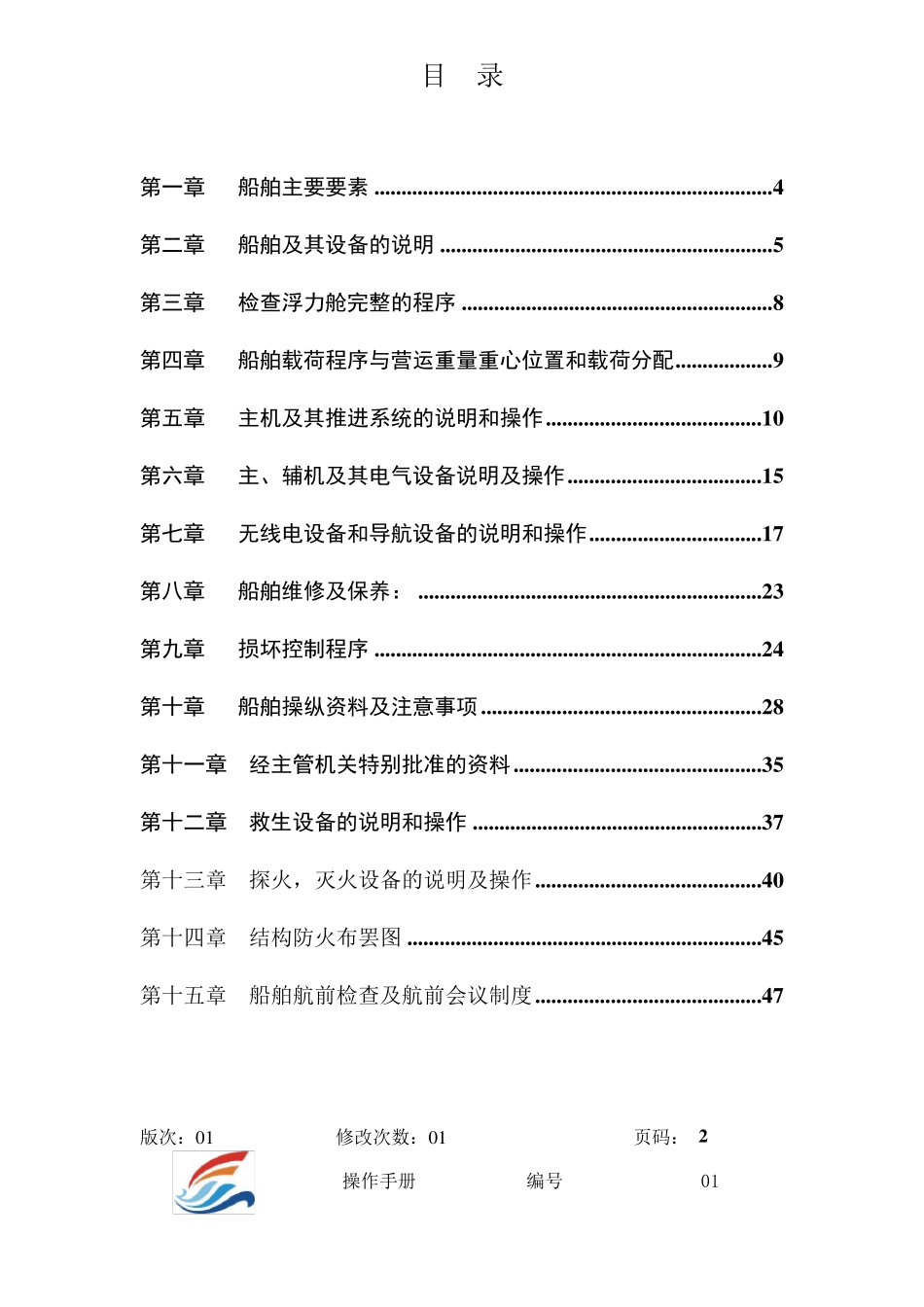 船舶操作手册_第2页