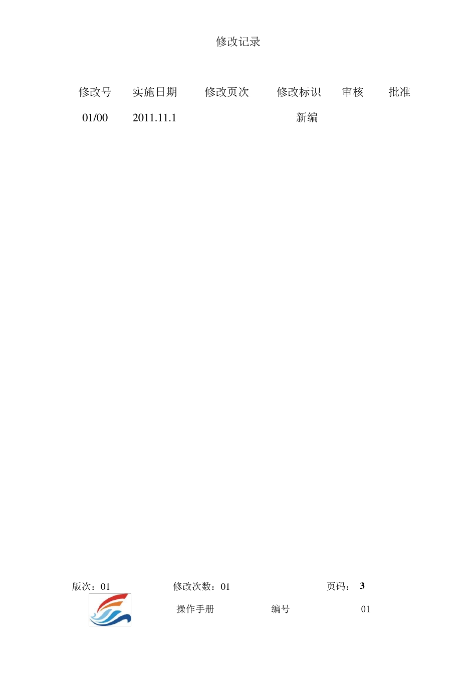 船舶操作手册_第3页