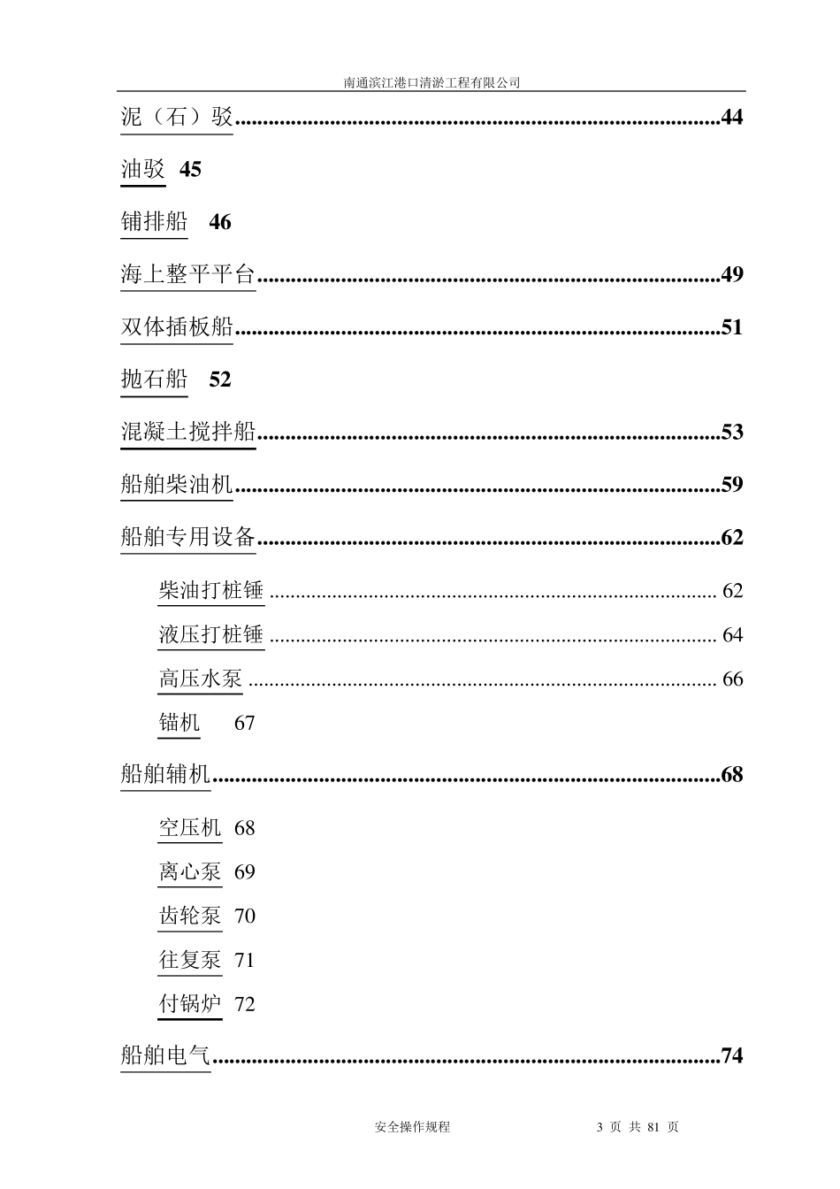 船舶操作规程_第3页